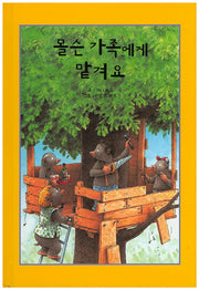 몰슨 가족에게 맡겨요(리딩스타 세계창작동화 50)(양장본 HardCover)