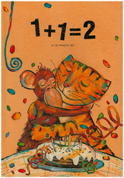 1+1=2(양장본 HardCover)