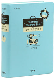 일러스트 어린이성경(스카이블루/특소/단본/무지퍼/색인/보급)(개역개정판)