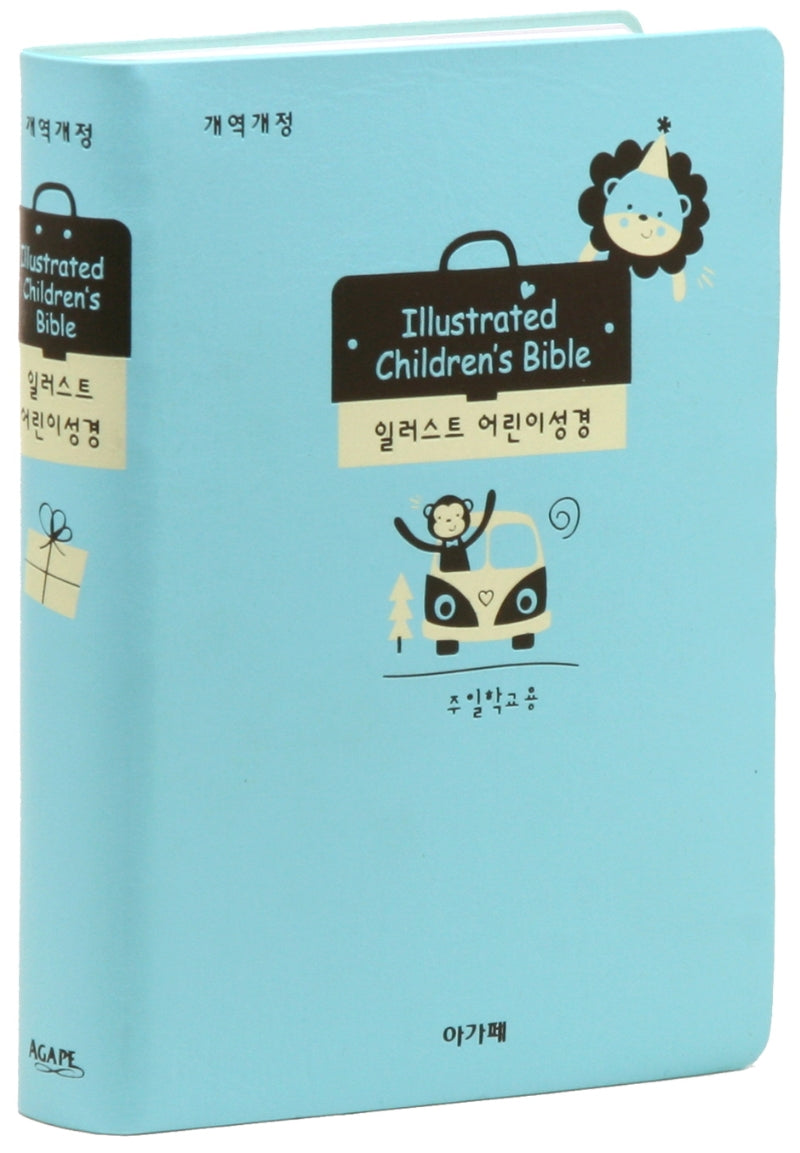 일러스트 어린이성경(스카이블루/특소/단본/무지퍼/색인/보급)(개역개정판)