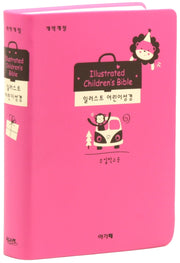 일러스트 어린이성경(베이비핑크/특소/단본/무지퍼/색인/보급)(개역개정판)
