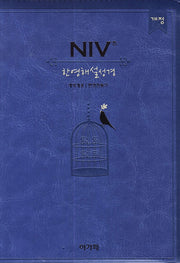 한영해설성경(한영찬송가)(소합본)(색인)(하늘색)(개역개정)