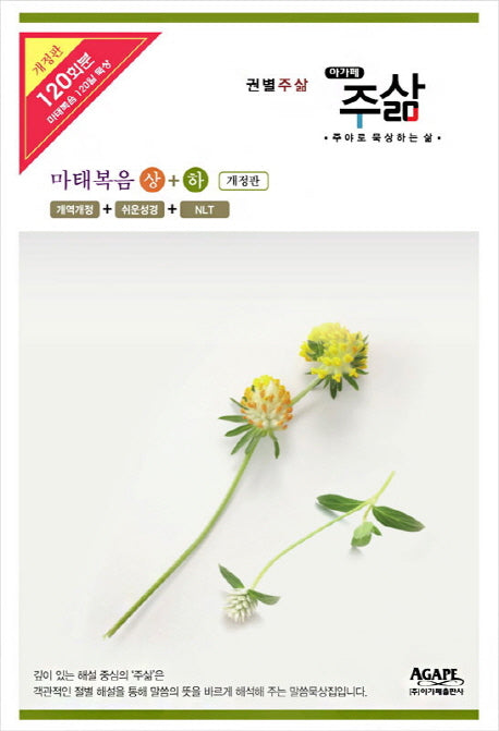 권별주삶 마태복음 상+하 세트 (전2권)