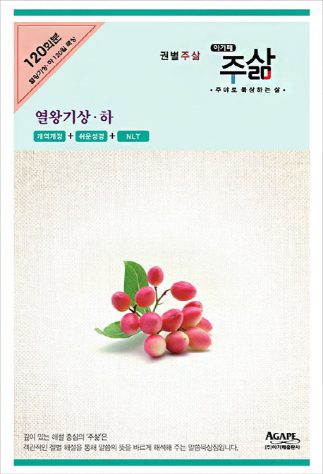 권별주삶 열왕기 상 하 세트 (전2권)
