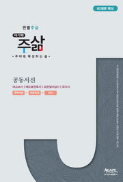 공동서신(권별 주삶 시리즈)