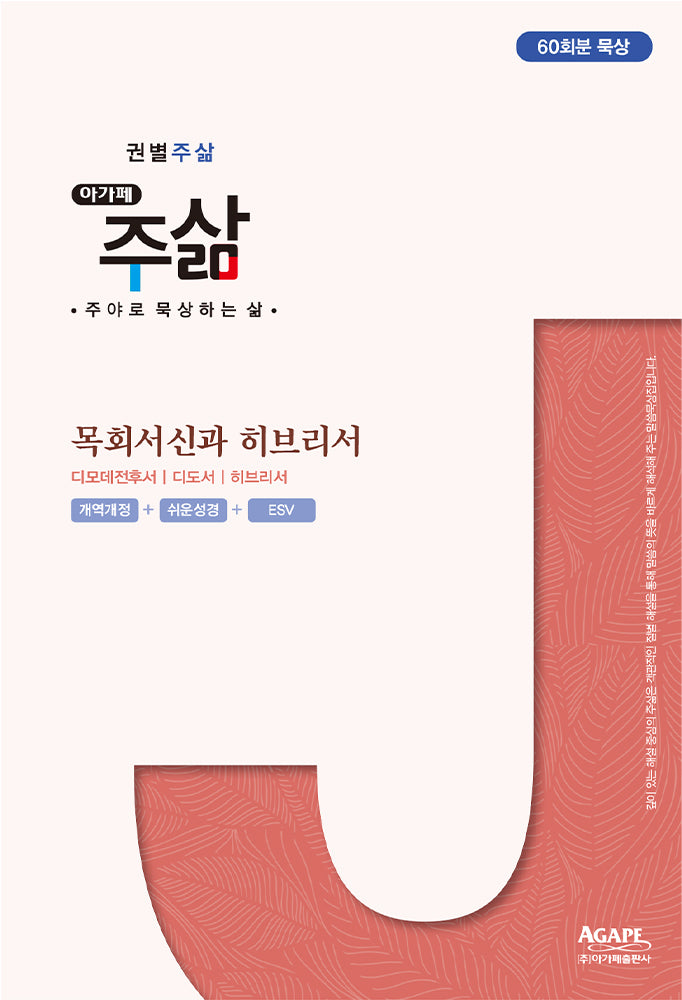 권별주삶 목회서신과 히브리서