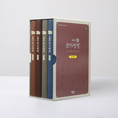 밑글씨 매일 쓰기성경 세트(전4권)