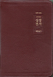 성경전서&새찬송가(자주)(NKR72AB)(중)(합본)(색인)(천연우피)(지퍼)(개역개정)