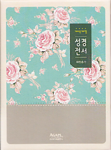 성경전서(투톤그린)(NKR62EAM)(플라워)(색인)(개역개정)(새찬송가)(합본)