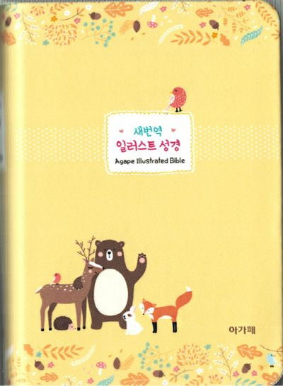 새번역 일러스트 성경(옐로우)(소)(단본)(색인)