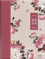 성경전서(베이지)(NKR62EAB)(새찬송가)(개역개정)(색인)