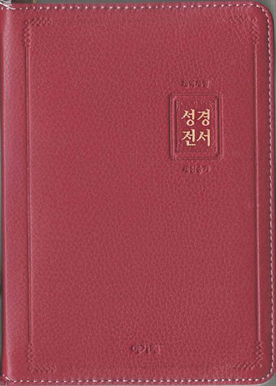 개역개정 아가페 큰글자 성경전서&새찬송가(소/합본/색인/지퍼/천연우피/레드/NKR 62EAB)