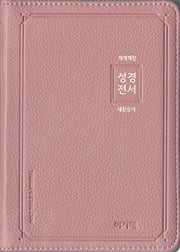 개역개정 아가페 성경전서&새찬송가(소)(합본)(색인)(PU)(지퍼)(인디핑크)(NKR62AS)