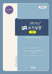 본문이 있는 채움 쓰기성경: 시편