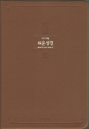 큰글 쉬운성경 특대 (단본/무지퍼/색인/다크브라운)