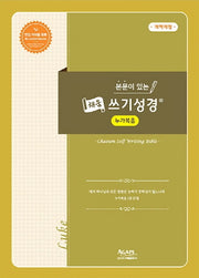 본문이 있는 채움 쓰기성경: 누가복음(개역개정판)