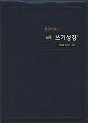 본문이 있는 채움 쓰기성경: 구약 1(스탠다드 중)