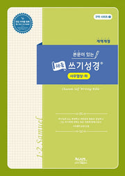 본문이 있는 채움 쓰기성경: 사무엘상-사무엘하