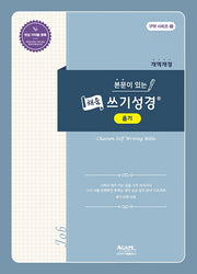 본문이 있는 채움 쓰기성경: 욥기(개역개정)(구약 시리즈 11)