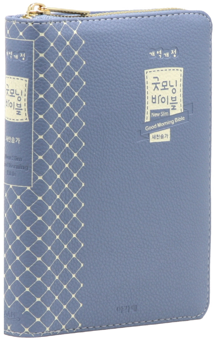 뉴 슬림 굿모닝 바이블(새찬송가/합본/특소/색인/지퍼/인디고블루)(개역개정판)