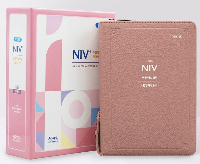 NIV한영해설성경(개역개정/소/합색/인디핑크)(개역개정판)