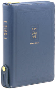 개역개정 큰글자 굿모닝성경새찬송가(대/합본/색인/지퍼/잉키블루/천연우피)