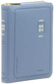 개역개정 성경전서 (NKR62AS/특소/새찬송가/합본/색인/금속지퍼/천연우피/인디고블루)