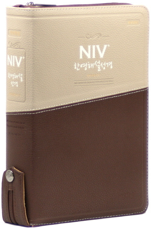 개역개정NIV한영해설성경(특대/한영새찬송가/합본/색인/지퍼//PU/투톤브라운)(개정판)(가죽)