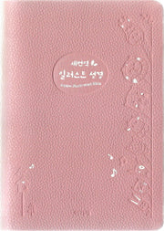 새번역 일러스트 성경 (소/보급/단본/색인/무지퍼/PU/인디핑크)