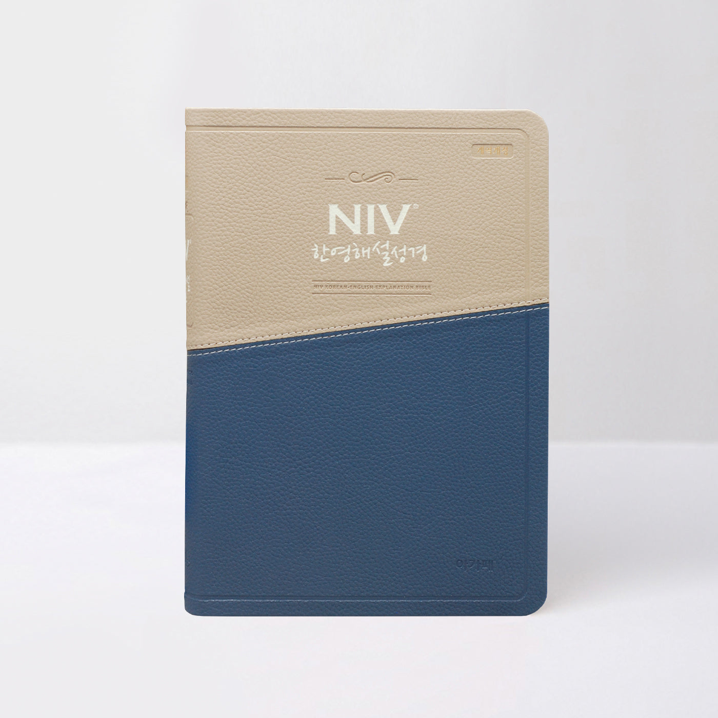 NIV 한영해설성경(개정/투톤블루/특대/단색인)