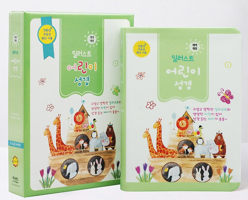 개역개정 일러스트 어린이성경(소/고급/단본/색인/라임색/무지퍼)