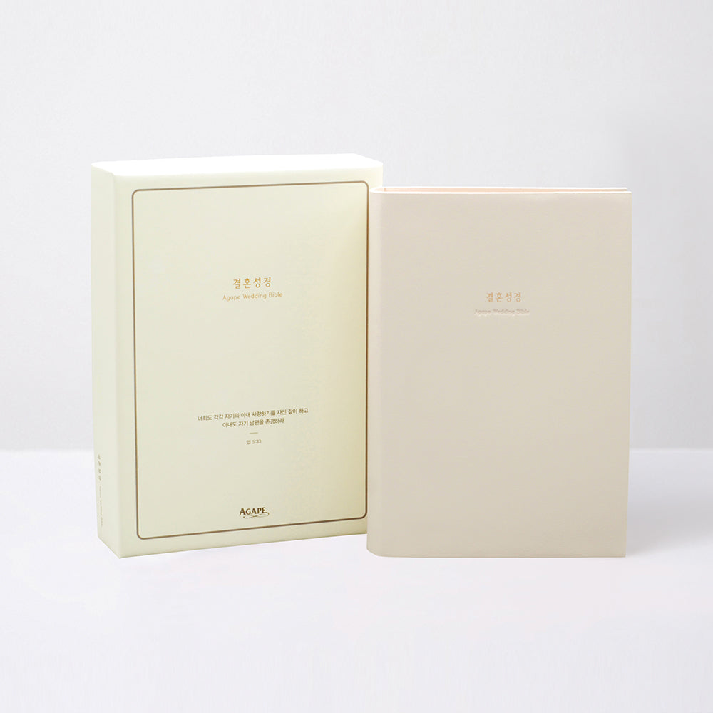 결혼성경(중/합색인/아이보리/무지퍼/개정큰굿모닝21C)(개역개정판)(양장본 Hardcover)