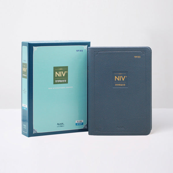 NIV 한영해설성경(중/단본/색인/PU/무지퍼/잉키블루)(개역개정판)
