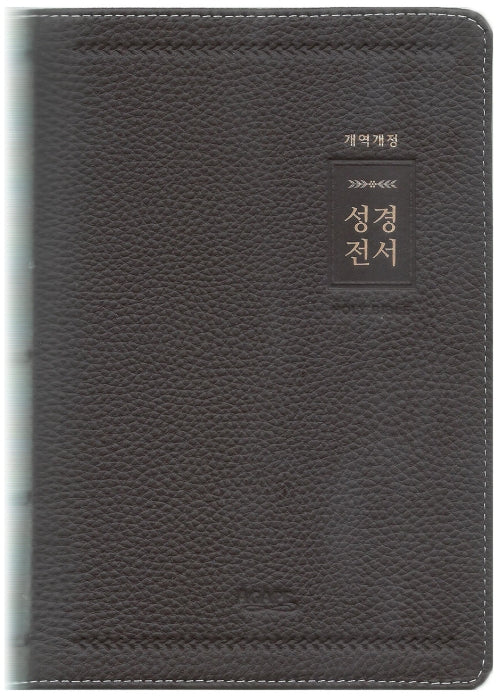 개역개정 성경전서 (NKR72AB/클래식/중/단본/무지퍼/색인/천연우피/다크브라운)