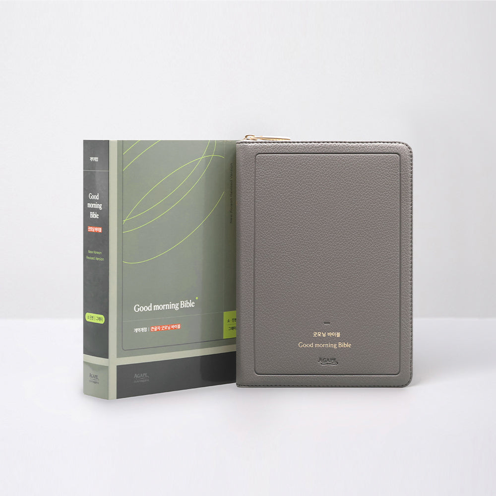 개역개정 큰글자 굿모닝성경(소/단본/색인/그레이/PU)(양장본 Hardcover)