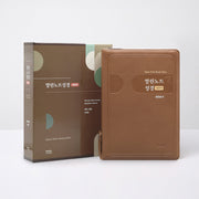 새번역 열린노트성경(특대/합본/색인/브라운)(양장본 Hardcover)