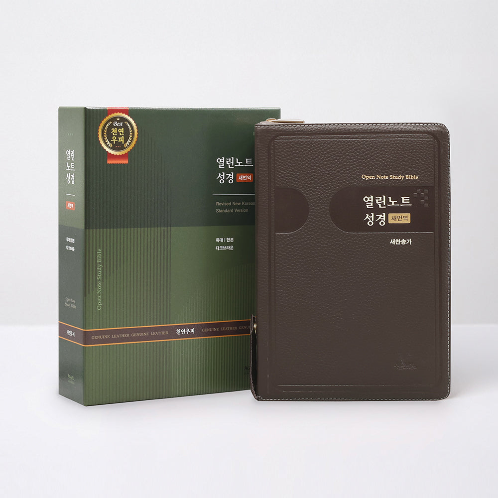 새번역 열린노트성경(특대/합본/우피/색인/다크브라운)(양장본 Hardcover)
