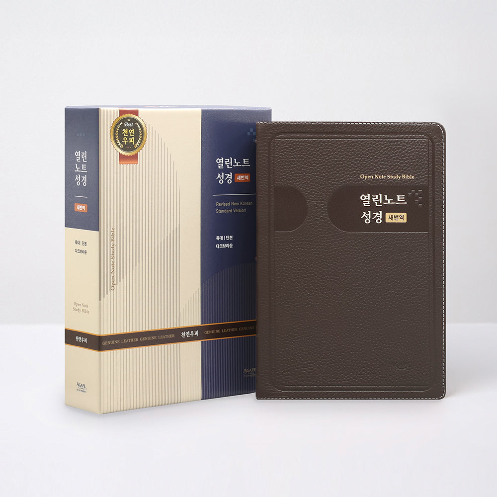 새번역 열린노트성경(특대/단본/우피/색인/다크브라운)(양장본 Hardcover)