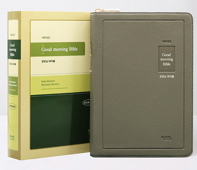 개역개정 큰글자 굿모닝성경(중/단본/지퍼/색인/올리브)(양장본 Hardcover)