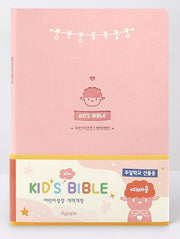 아가페 키즈 바이블(개역개정/소/단본/핑크/무지퍼)(양장본 Hardcover)