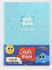 아가페 키즈 바이블(개역개정/소/단본/블루/무지퍼)(양장본 Hardcover)