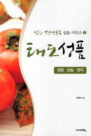 태도성품(맛있는 성경공부 성품 시리즈 2)