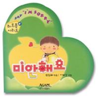 미안해요(하트북 시리즈 3)
