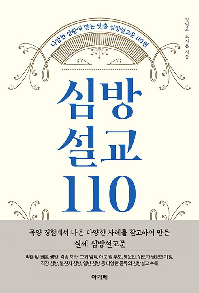 심방설교 110