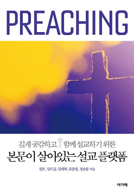 본문이 살아있는 설교 플랫폼