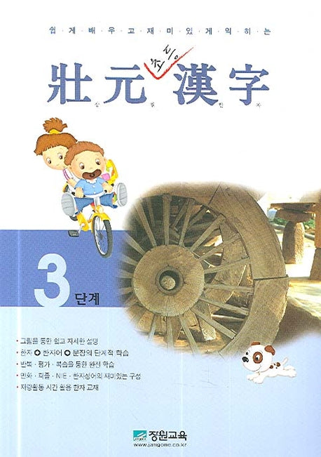 장원초등한자 3단계