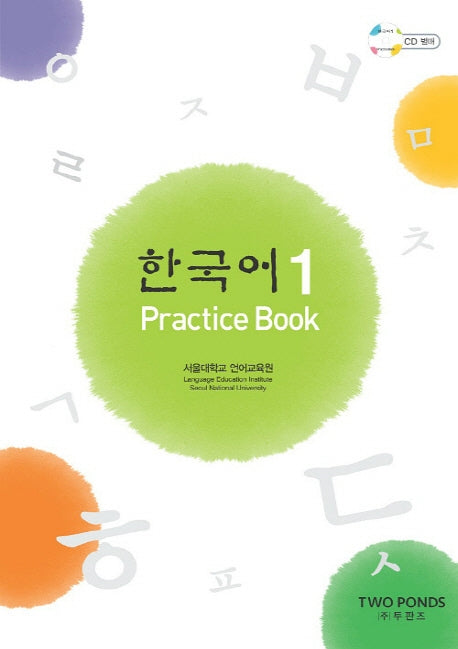 한국어 1: Practice Book