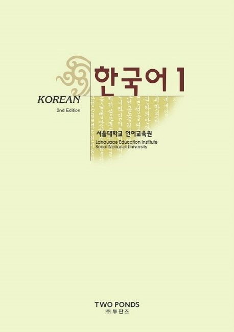 한국어 1(2판)(Paperback)