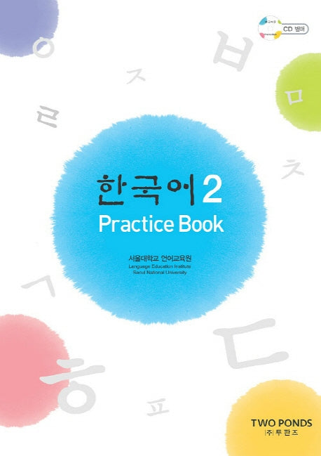 한국어 2: Practice Book