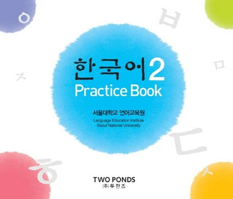 한국어 2 Practice Book :Audio-CD